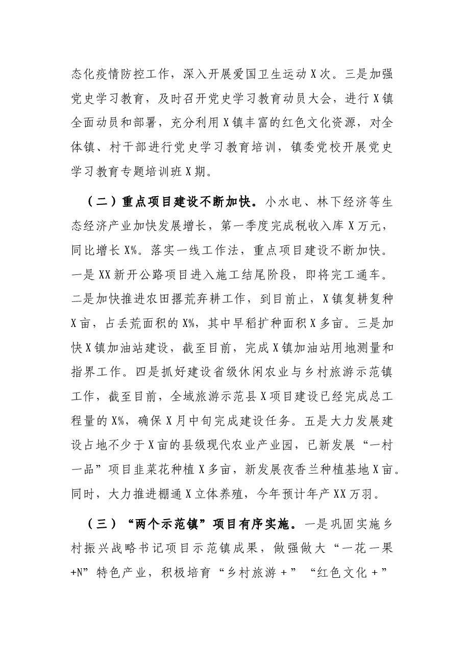 X镇第一季度工作总结.docx,第2页预览