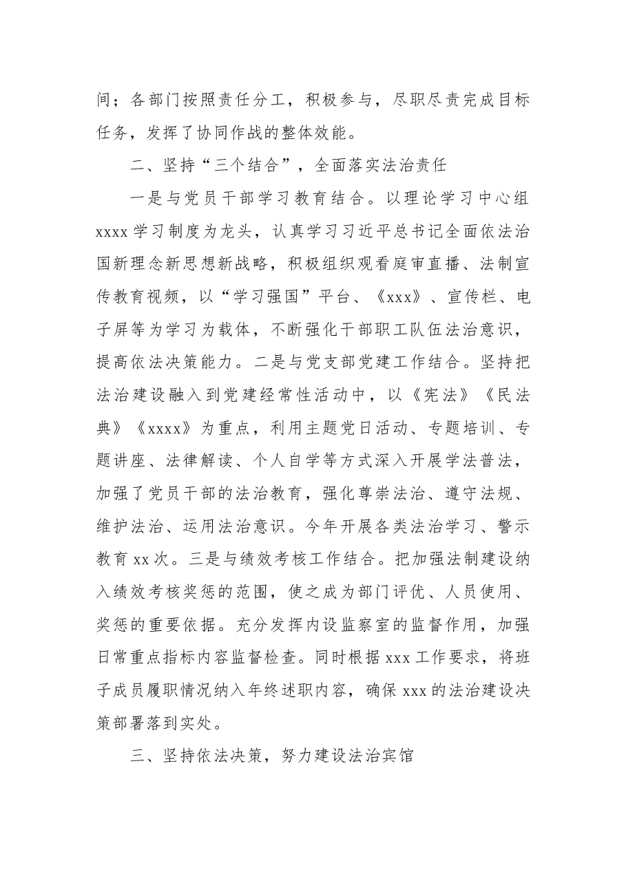 2022年度法制建设工作总结.docx,第2页预览