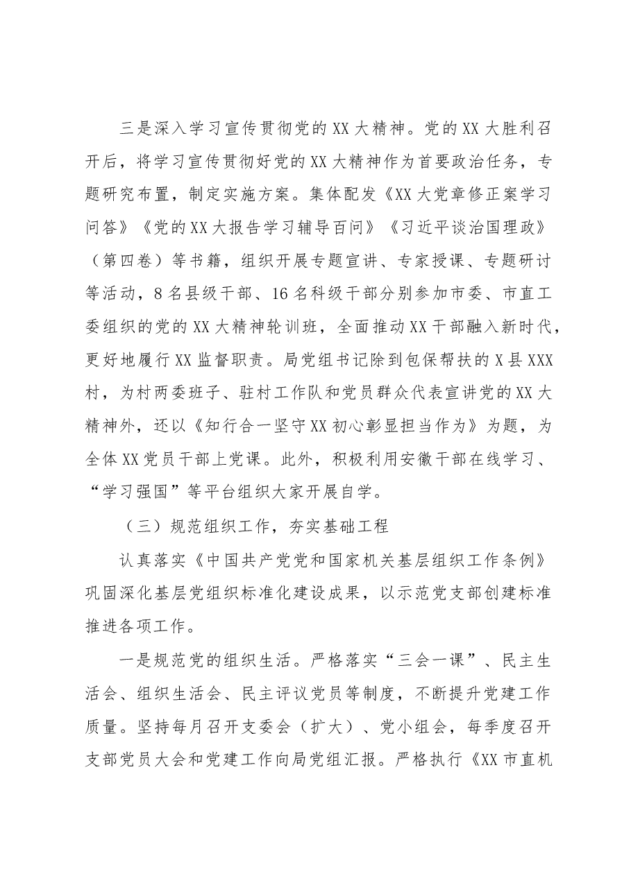 XX局机关党支部2022年度工作总结.docx,第4页预览