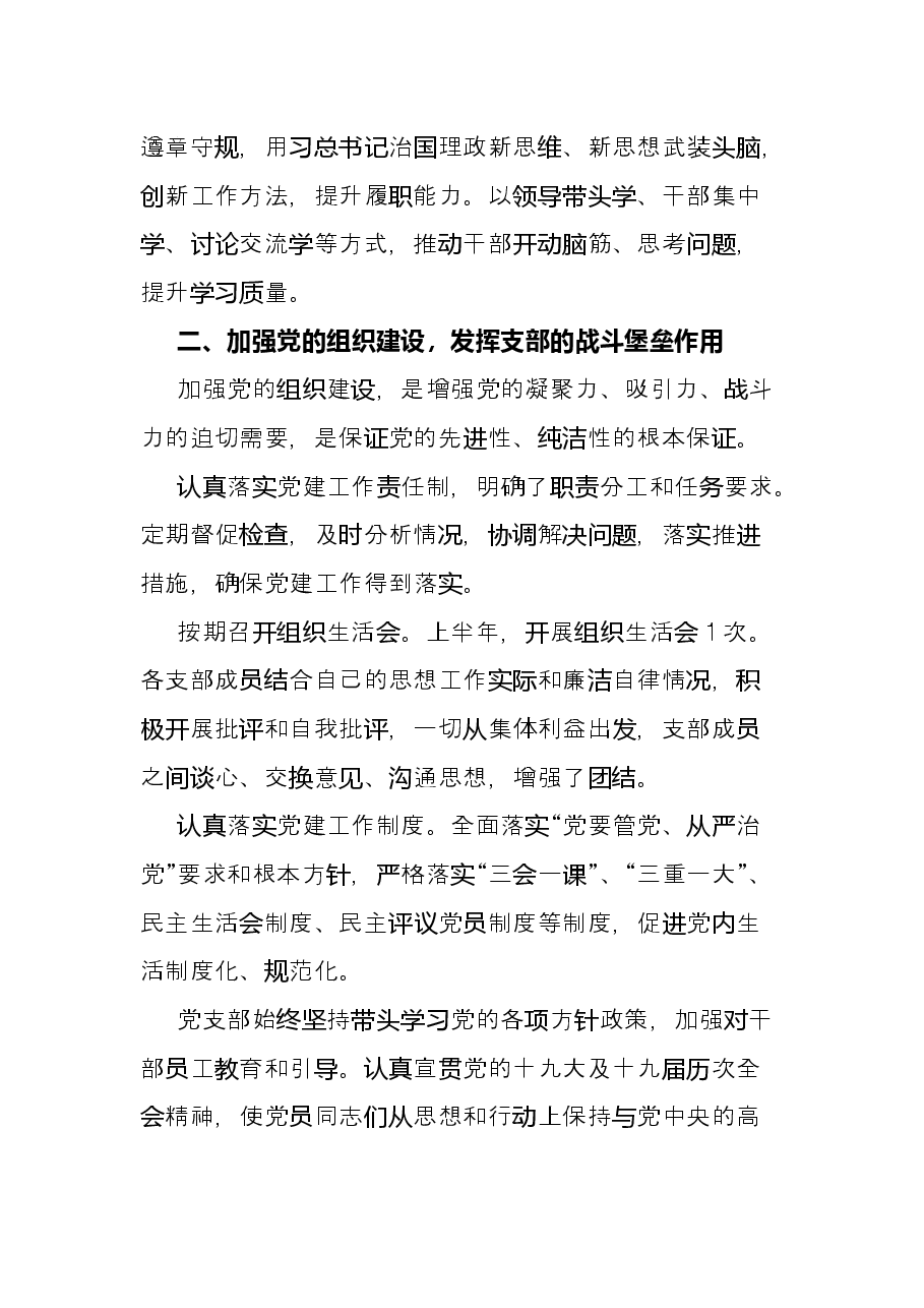 公司党群办公室上半年工作总结.docx,第2页预览