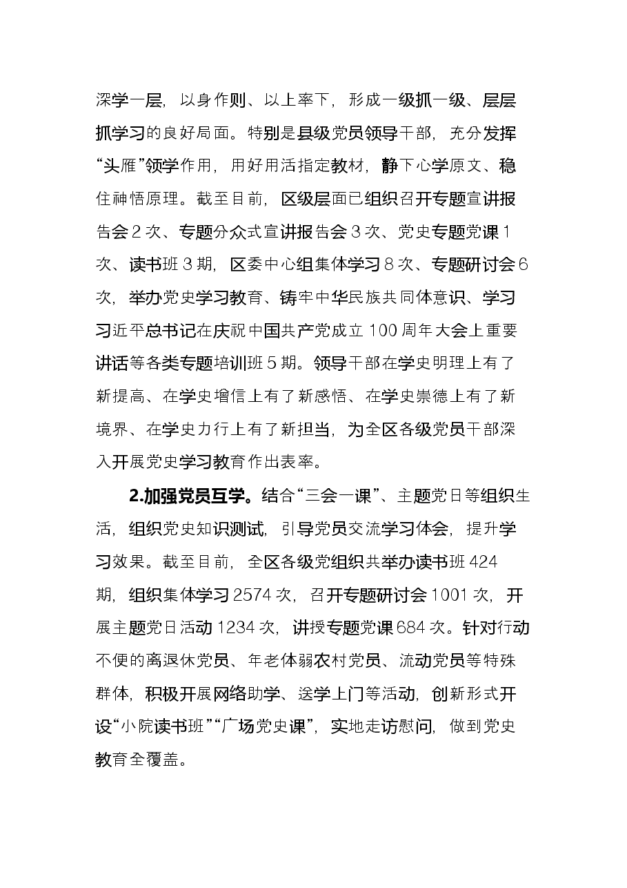 区党史学习教育情况总结.docx,第3页预览
