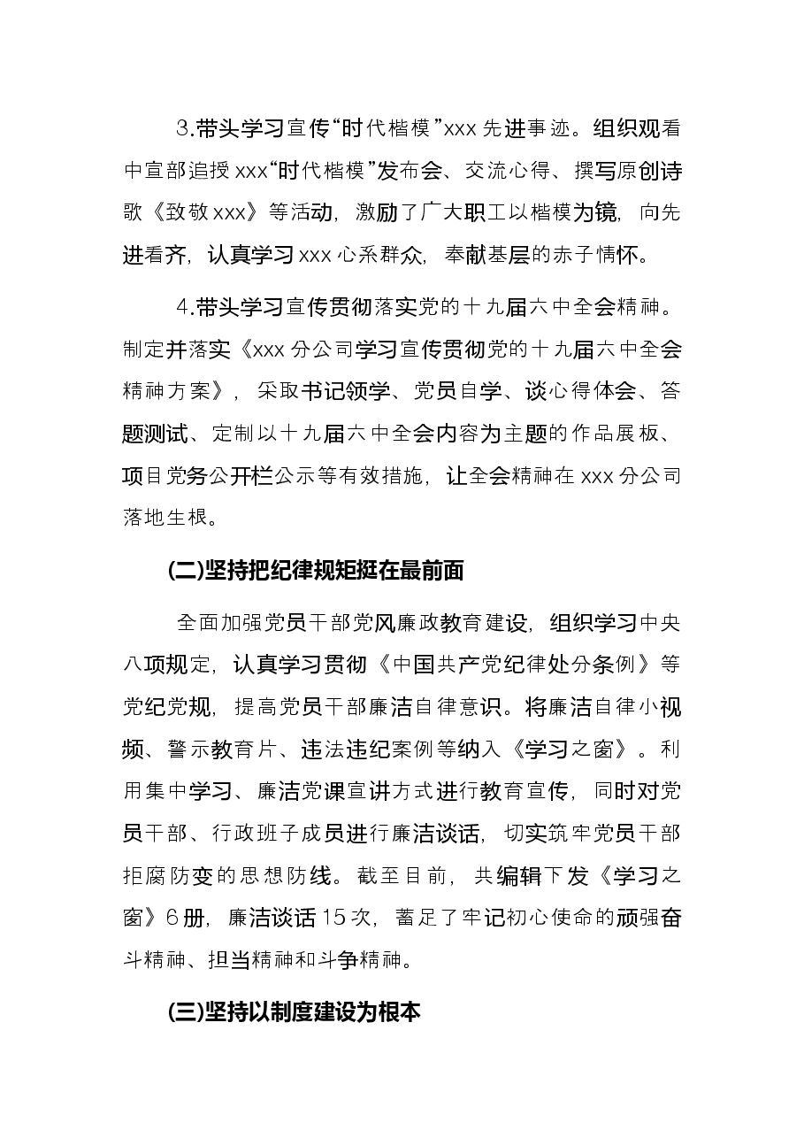 某国企分公司2022年上半年工作总结.docx，第2页预览