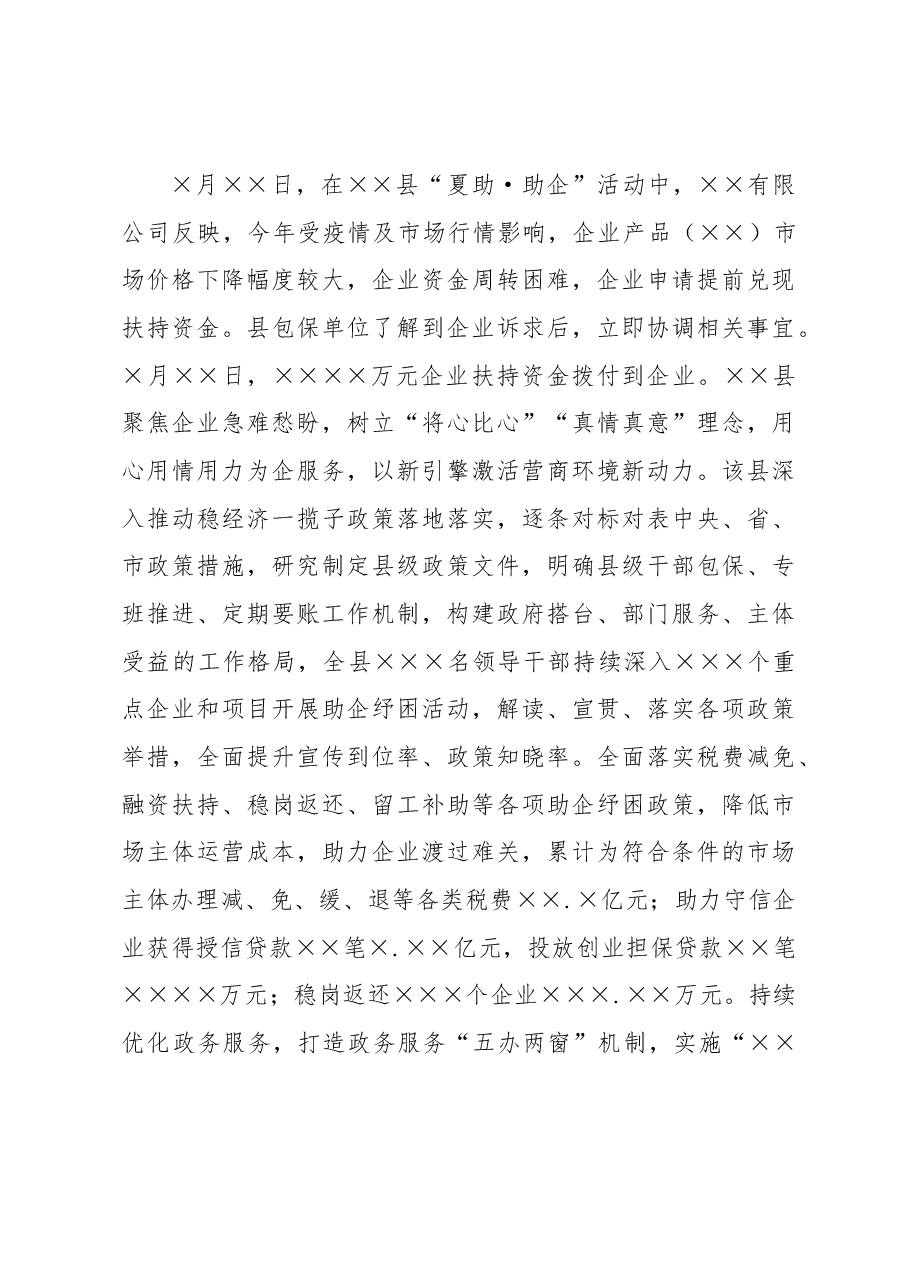 2022年优化营商环境工作总结.docx，第3页预览
