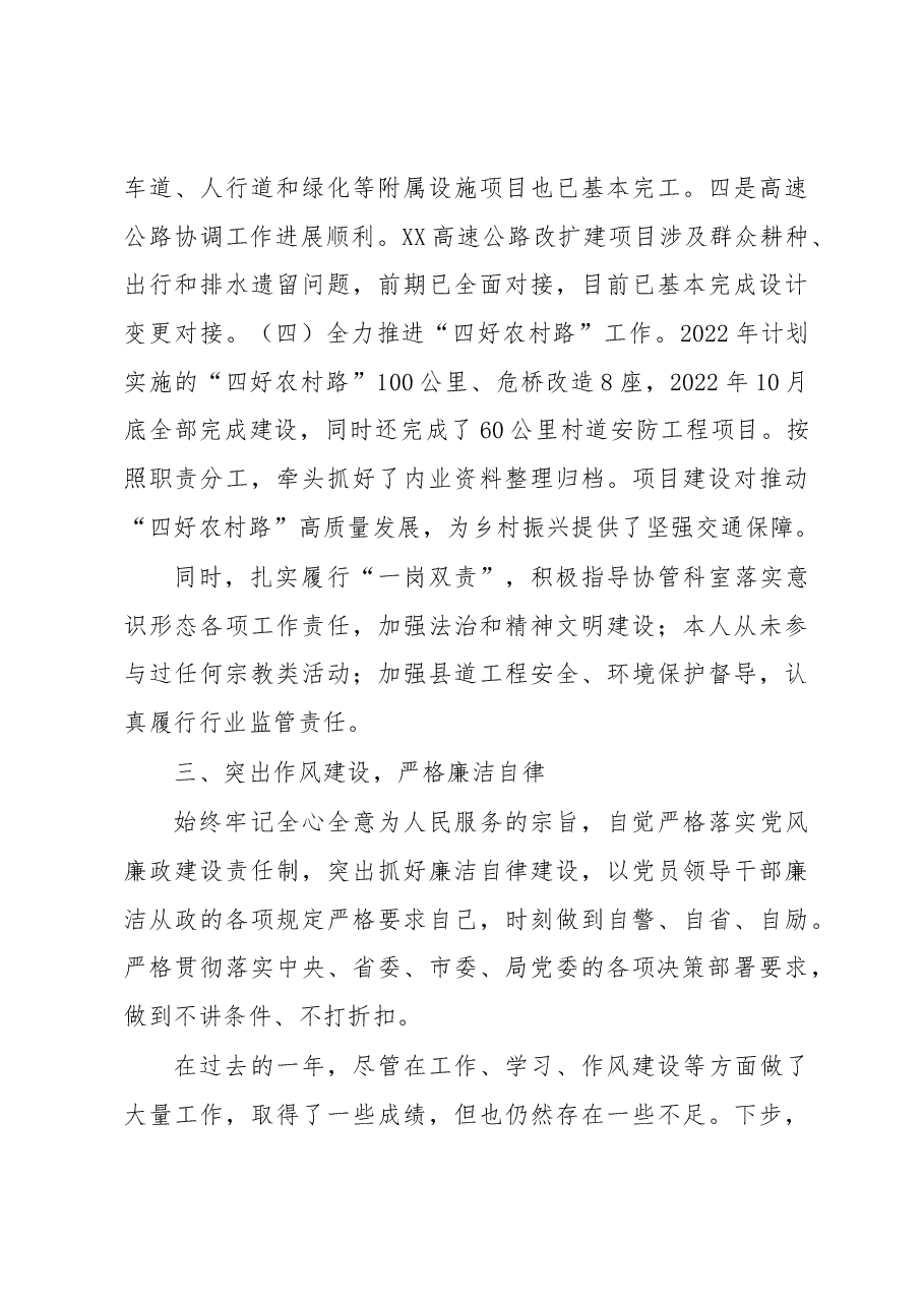 个人工作总结(副局长).docx,第3页预览