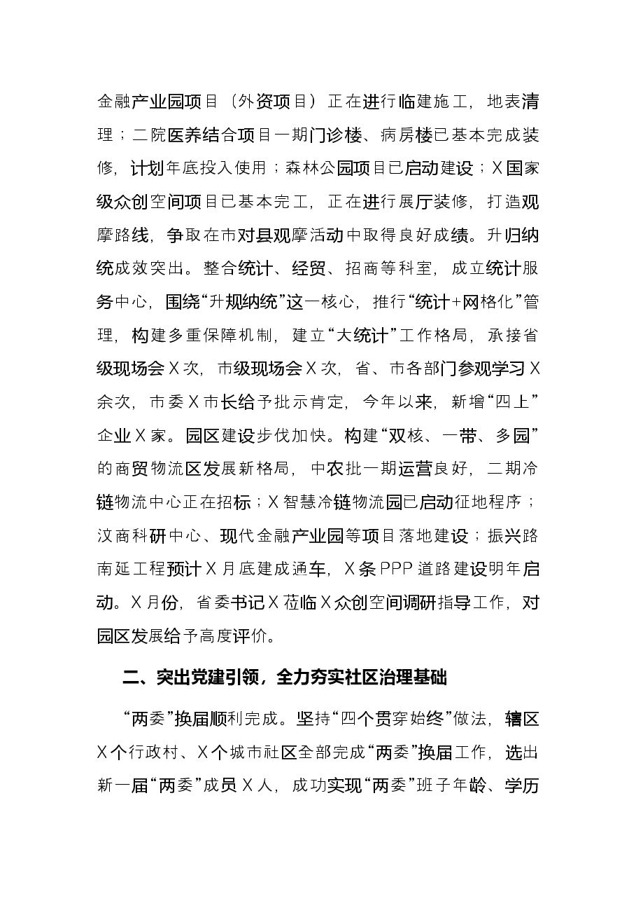 街道2021年工作总结.docx,第3页预览