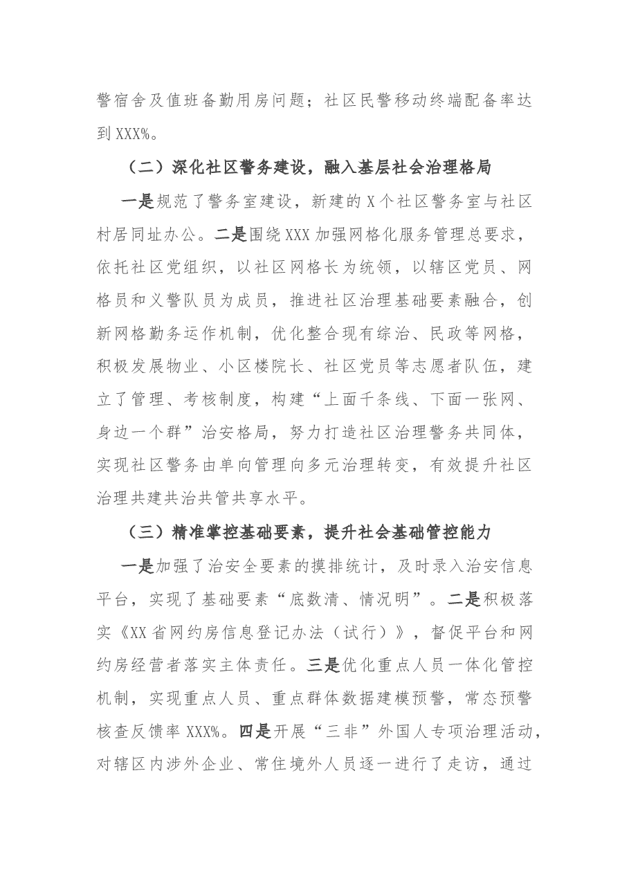 XX市公安局“两个大抓”暨基层基础建设攻坚战“再抓三年”工作总结.docx,第3页预览
