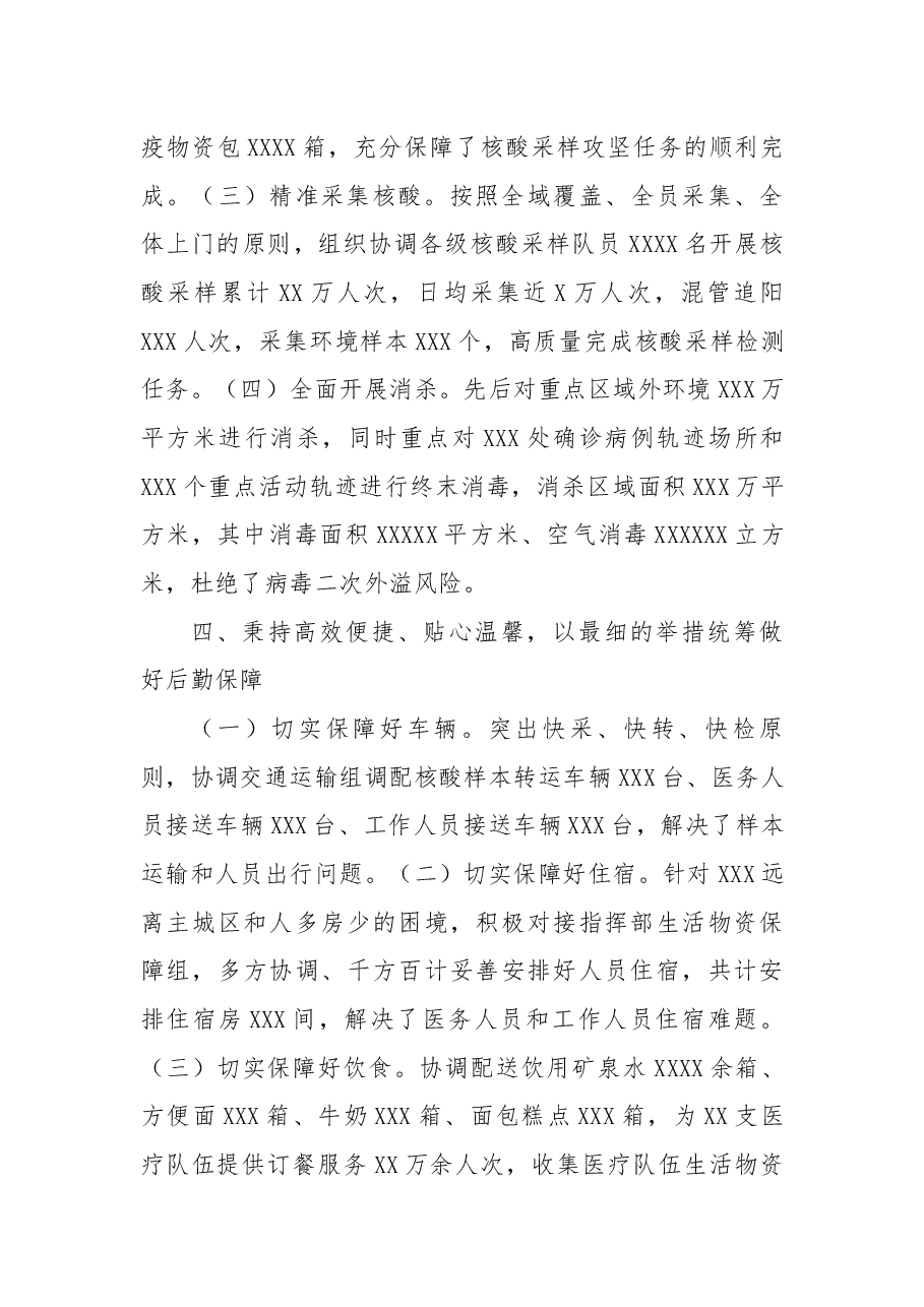 2022年新冠疫情防控工作总结.docx,第3页预览