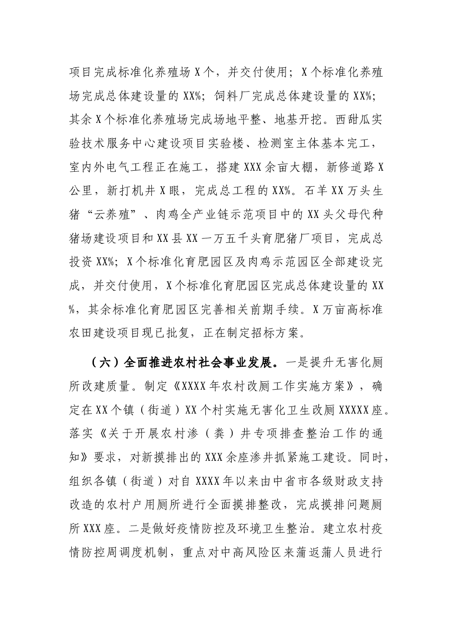 X农业农村局2021年上半年工作总结及下半年工作计划.docx,第4页预览