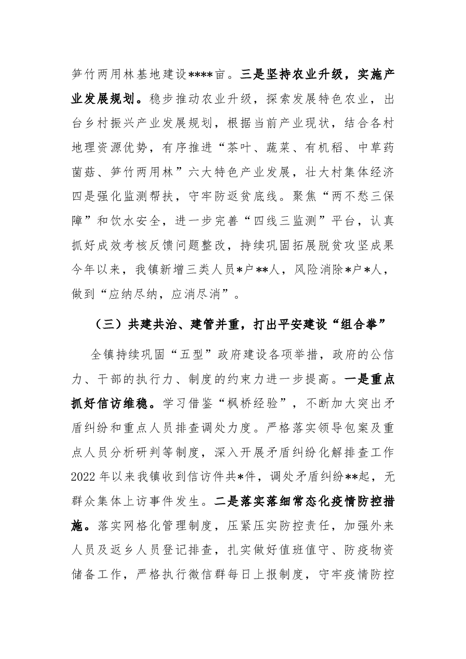 某镇2022年工作总结及2023年工作计划.docx,第4页预览