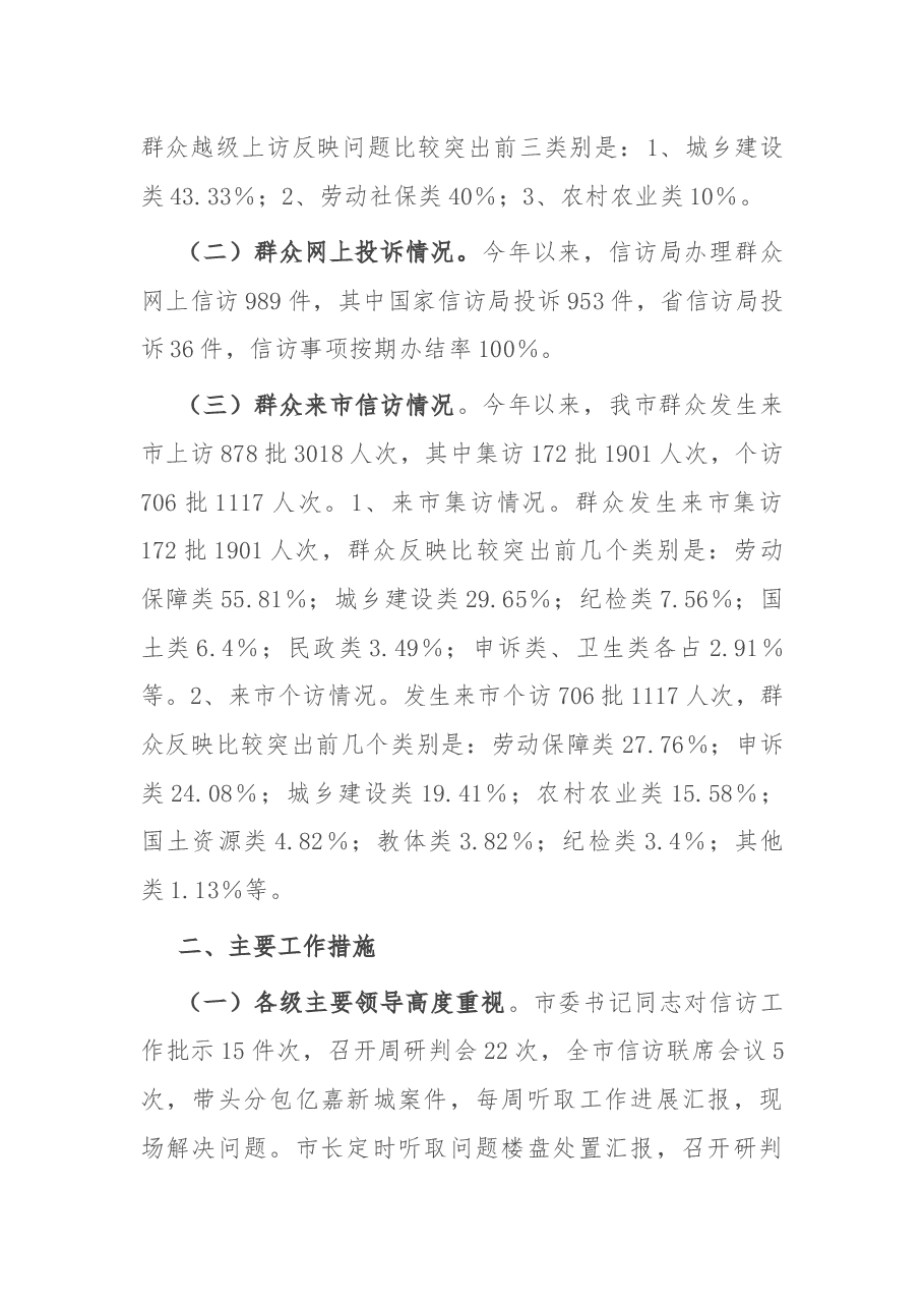 2022年市信访局上半年信访工作总结.docx,第2页预览