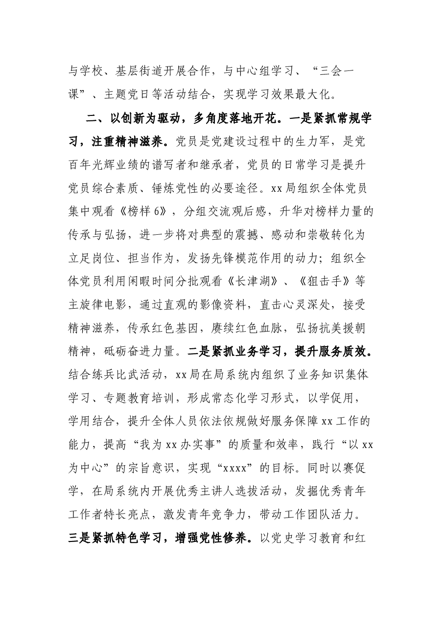 区局2022年党员冬训工作总结.docx,第2页预览