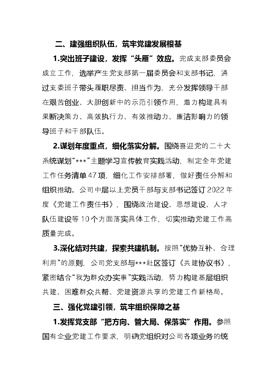 某国企党支部2022年第一季度党建工作总结.docx,第2页预览