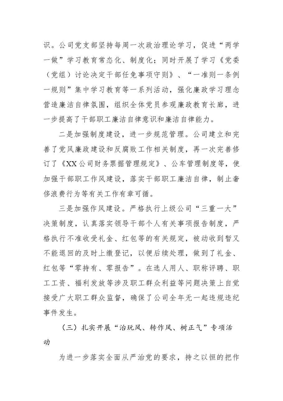2022年上半年国有企业纪检监察工作总结.docx,第2页预览