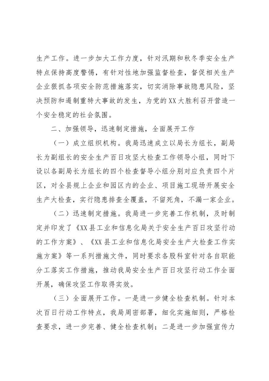 2022年安全生产百日攻坚行动工作总结.docx,第2页预览