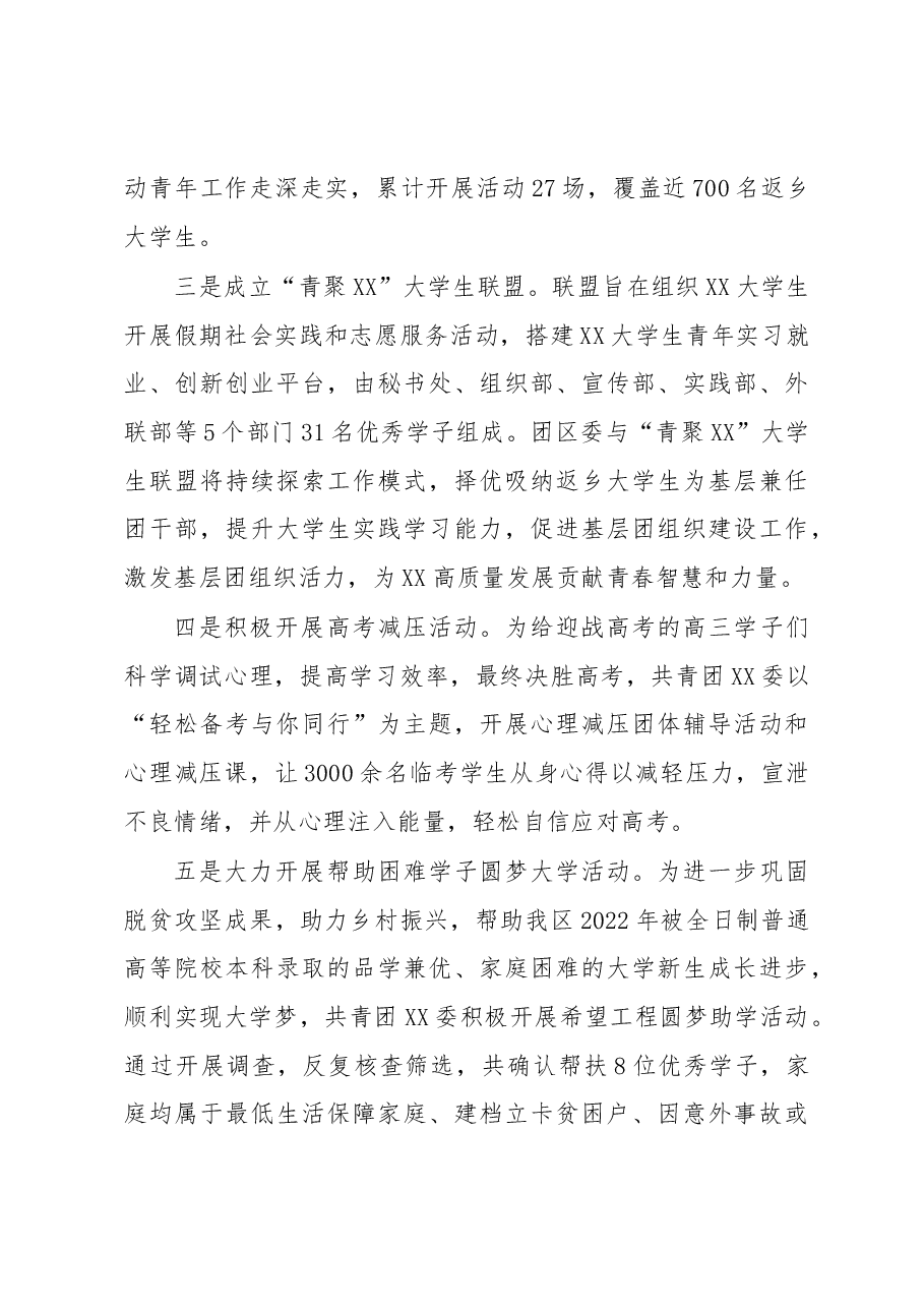 共青团XX委2022年工作总结及2023年工作计划.docx,第4页预览