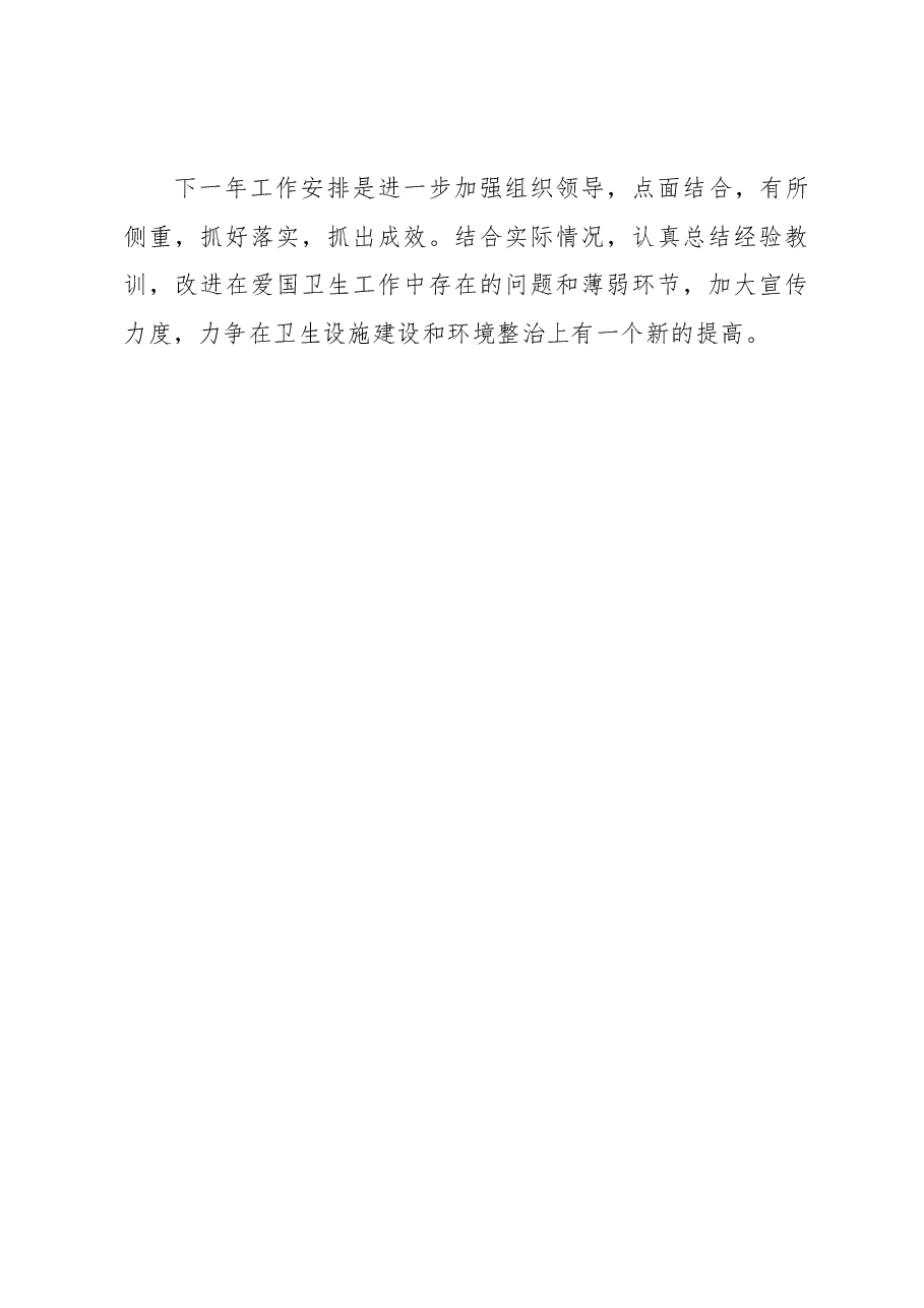 XX镇2022年爱国卫生工作总结.docx,第4页预览