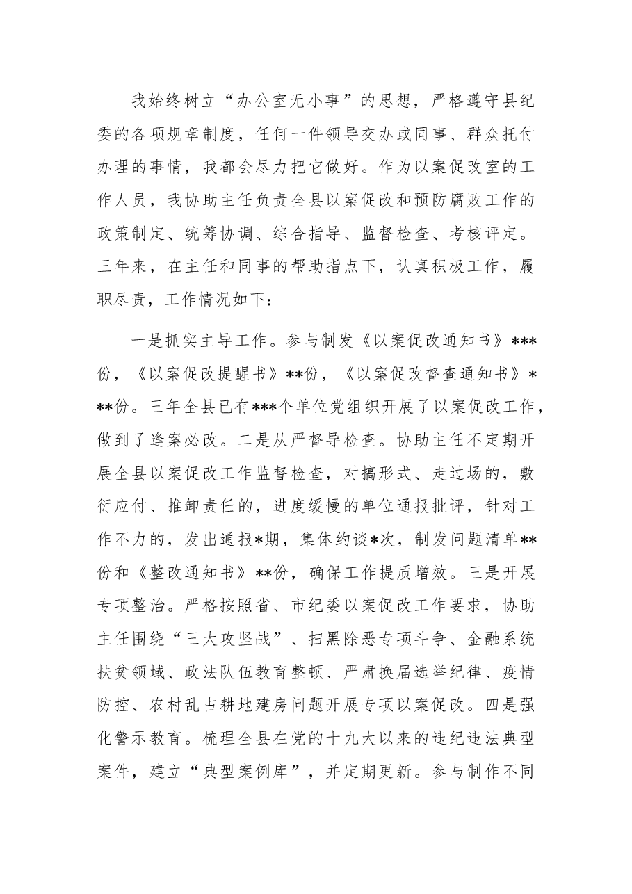 纪检监察干部近三年工作总结.docx,第3页预览