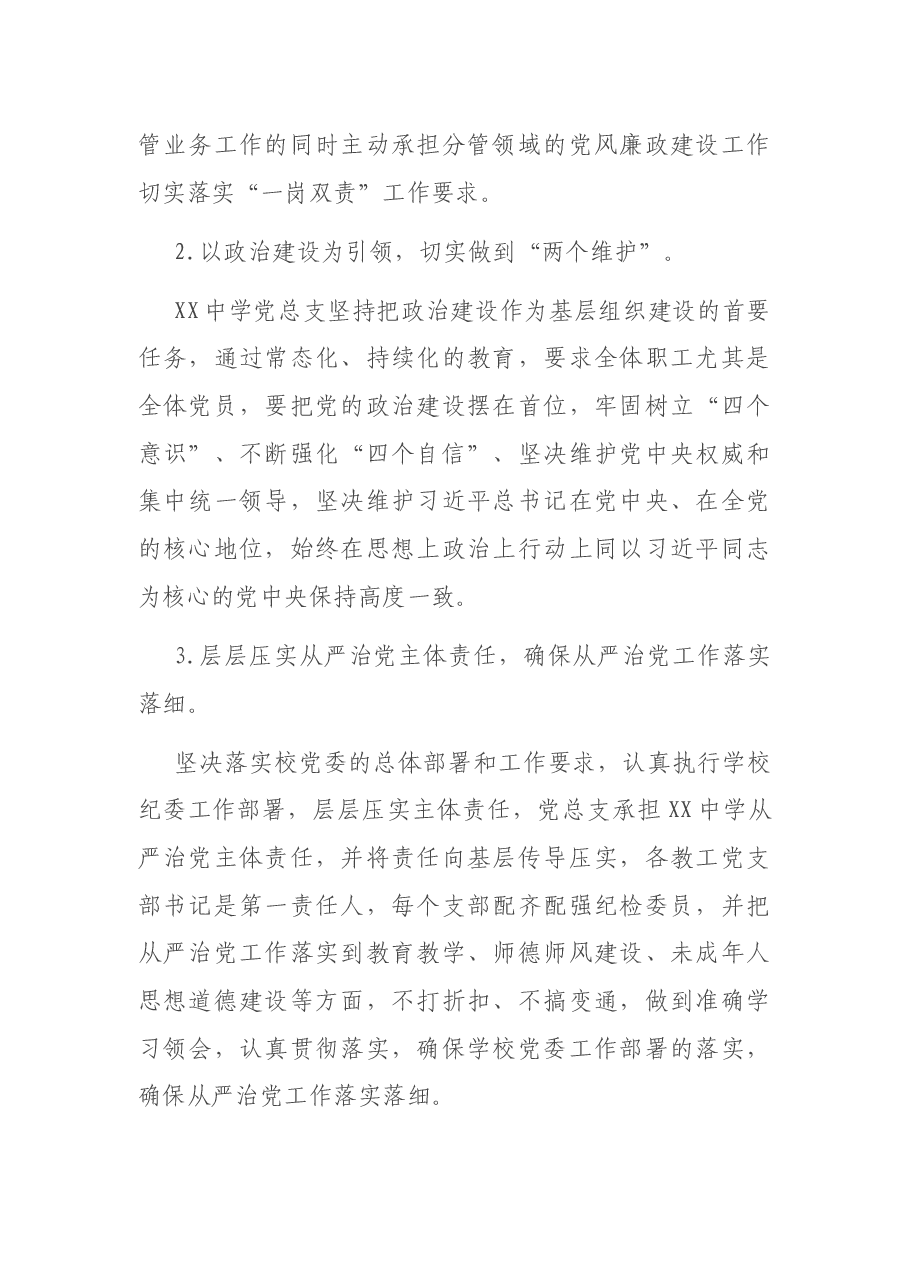 党总支度全面从严治党工作总结.docx,第2页预览