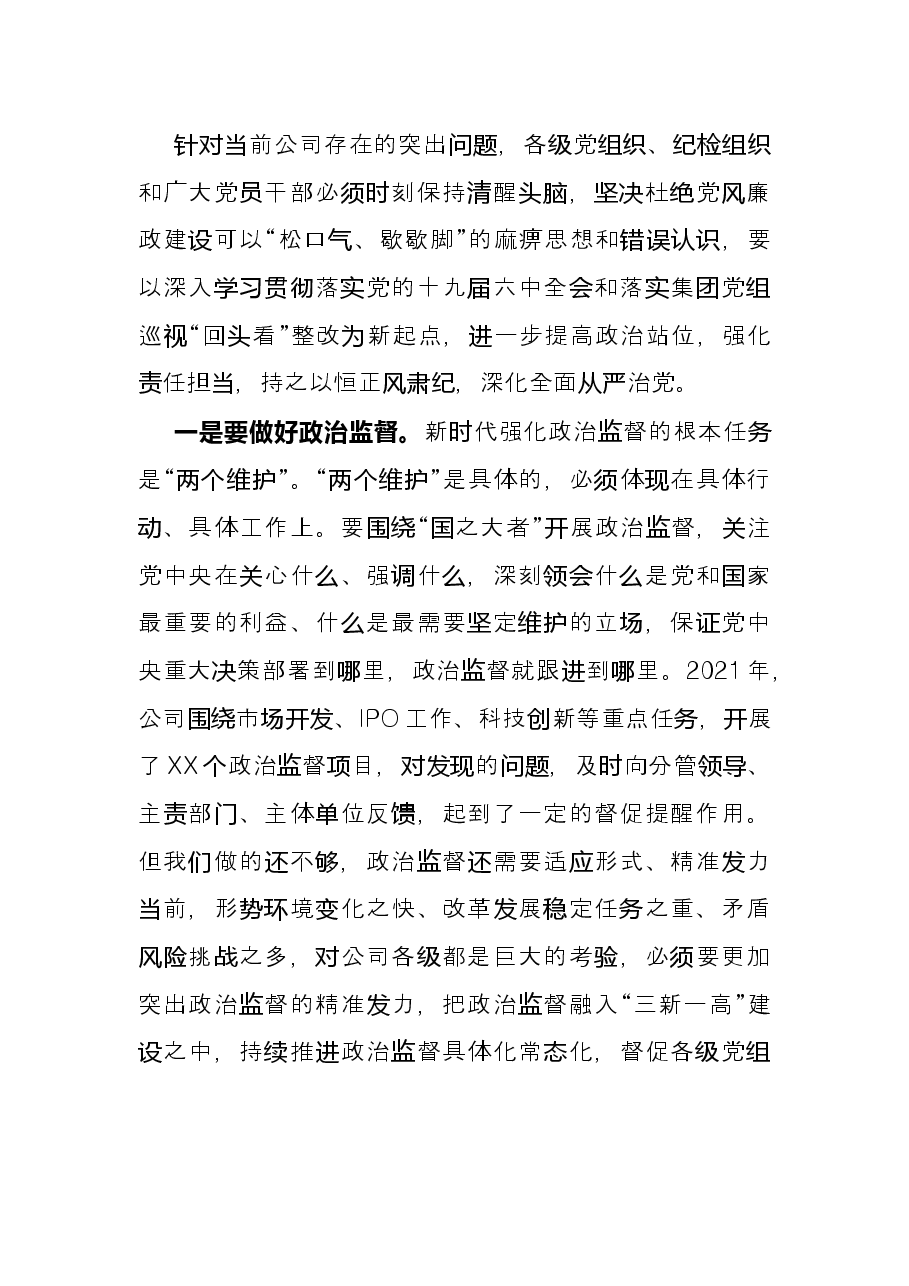 国企公司警示教育大会总结讲话.docx,第4页预览