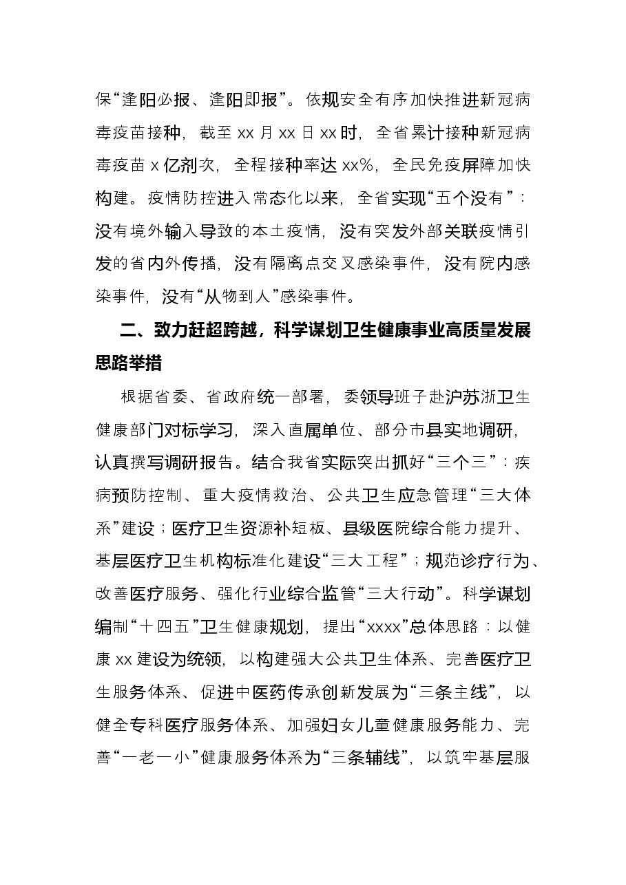 2021年省卫生健康委工作总结.docx,第2页预览