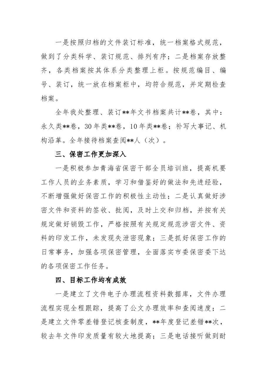 机要处工作总结.docx,第3页预览