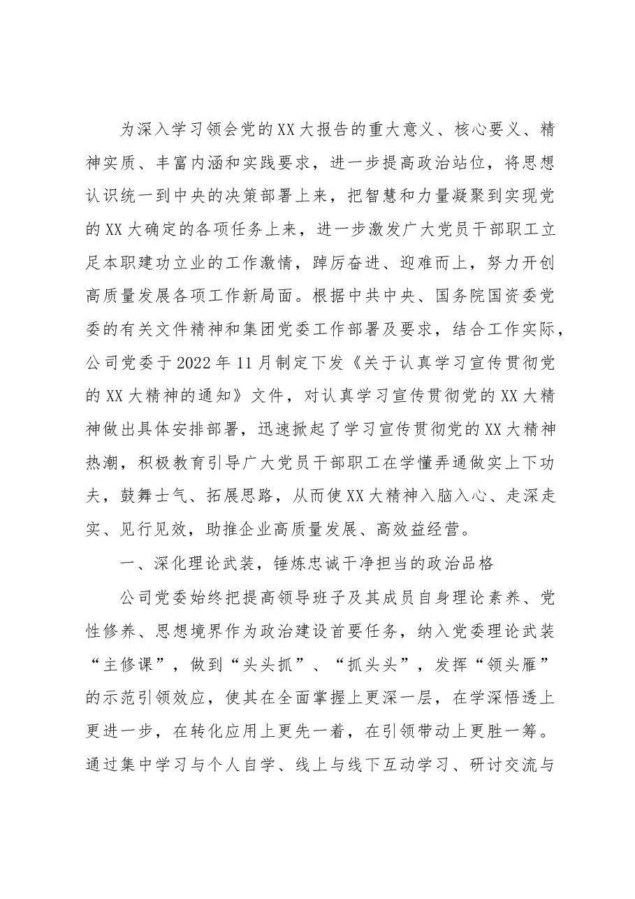 国企公司学习XX大精神工作总结.docx，第2页预览