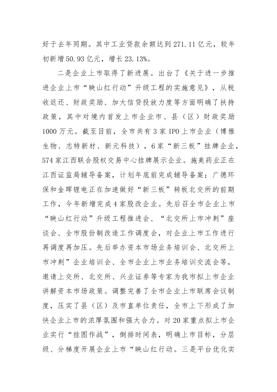 2022年全市金融工作总结和2023年工作打算.docx,第2页预览