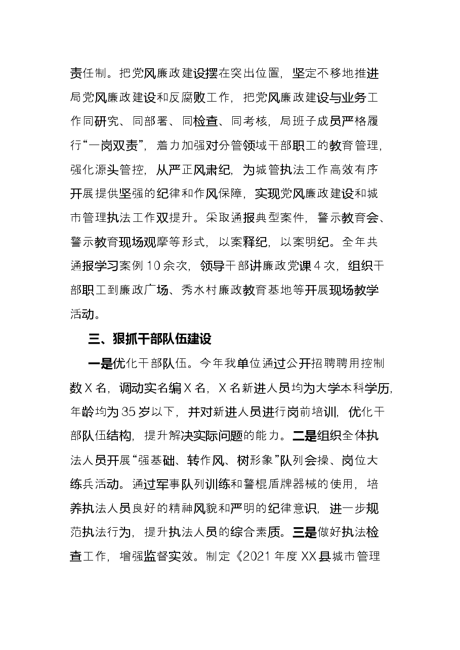 城市管理行政执法局2021年工作总结及2022年工作计划.docx,第3页预览