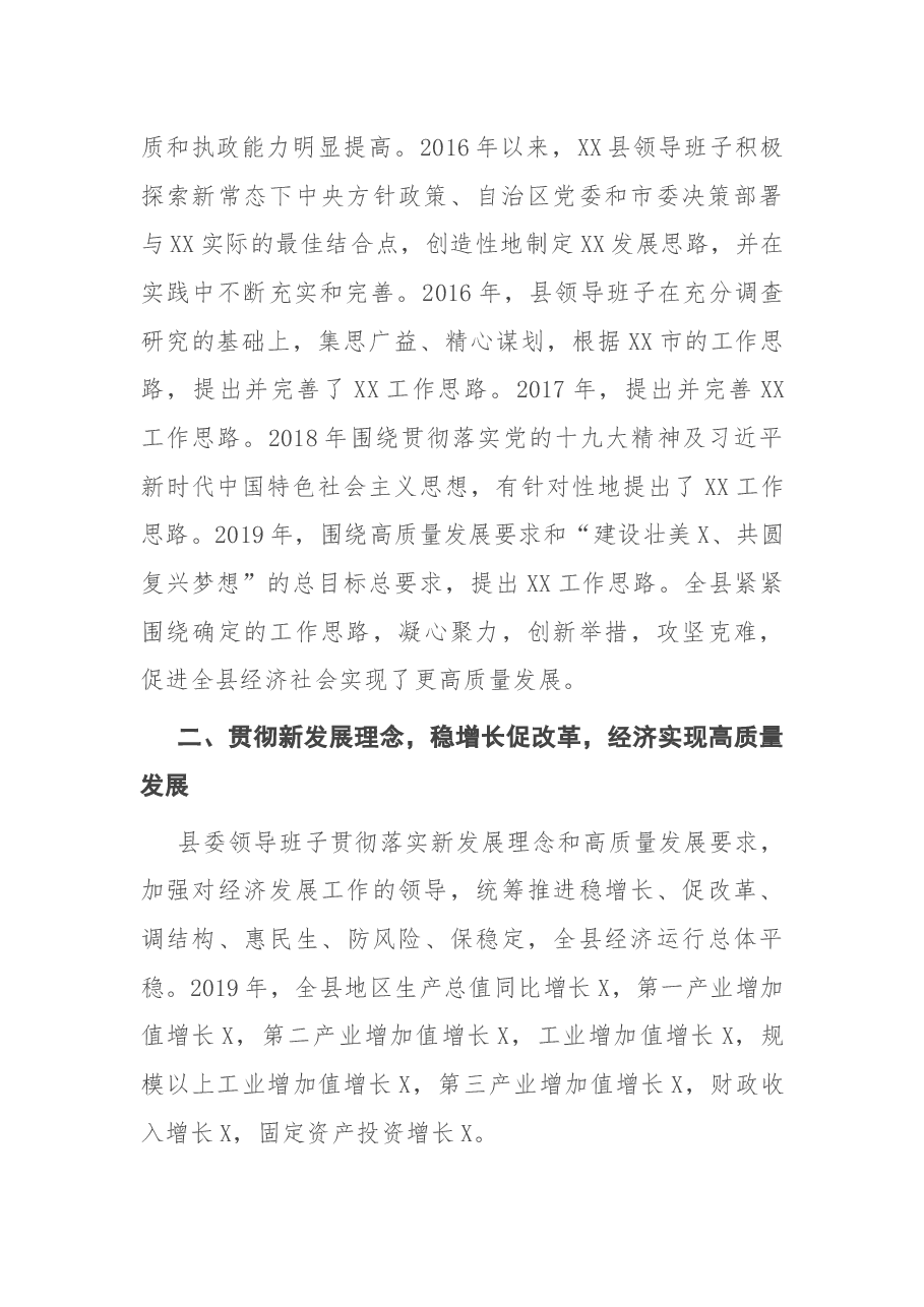 领导班子五年工作总结.docx,第2页预览