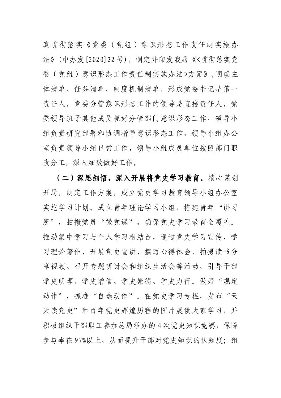 X税务局2021年上半年工作总结.docx,第2页预览