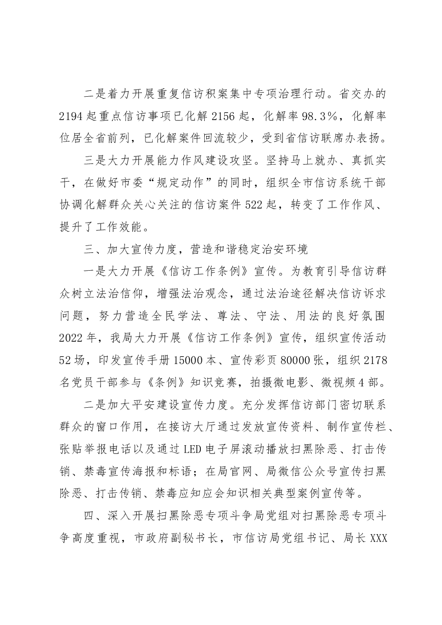 XX市信访局2022年度平安建设工作总结.docx,第2页预览