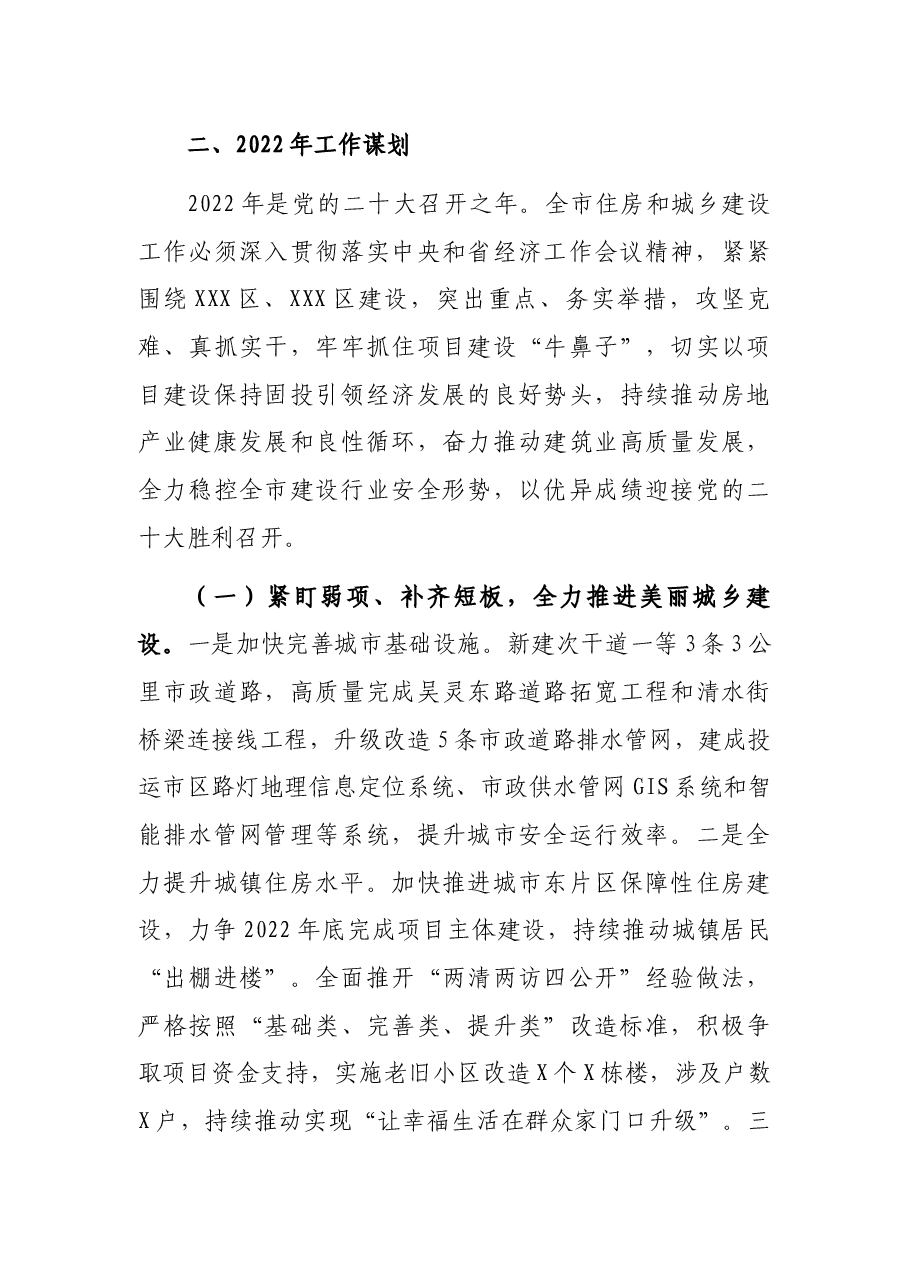 某市住建局2021年工作总结及2022年工作谋划.docx,第4页预览