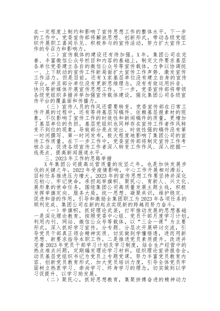 集团公司党委宣传部2022年意识形态工作总结及2023年工作的思路举措.doc，第3页预览