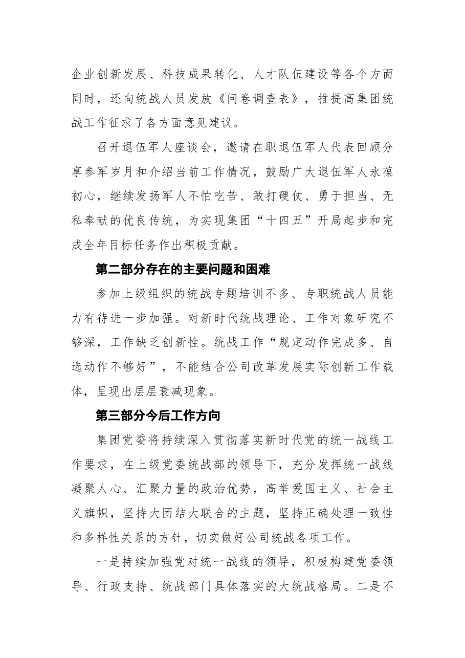 集团公司2021年统战工作总结及2022年计划.docx,第4页预览