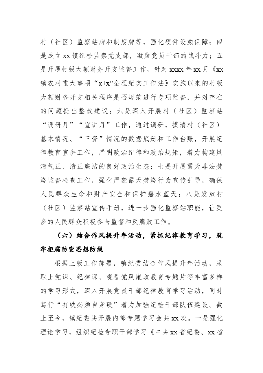 2021年镇乡纪委工作总结.docx,第4页预览
