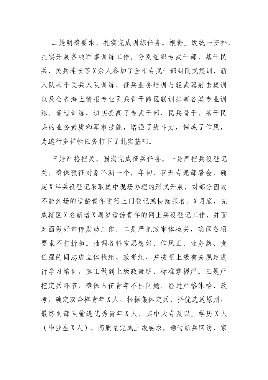 X镇党管武装工作总结.docx,第3页预览