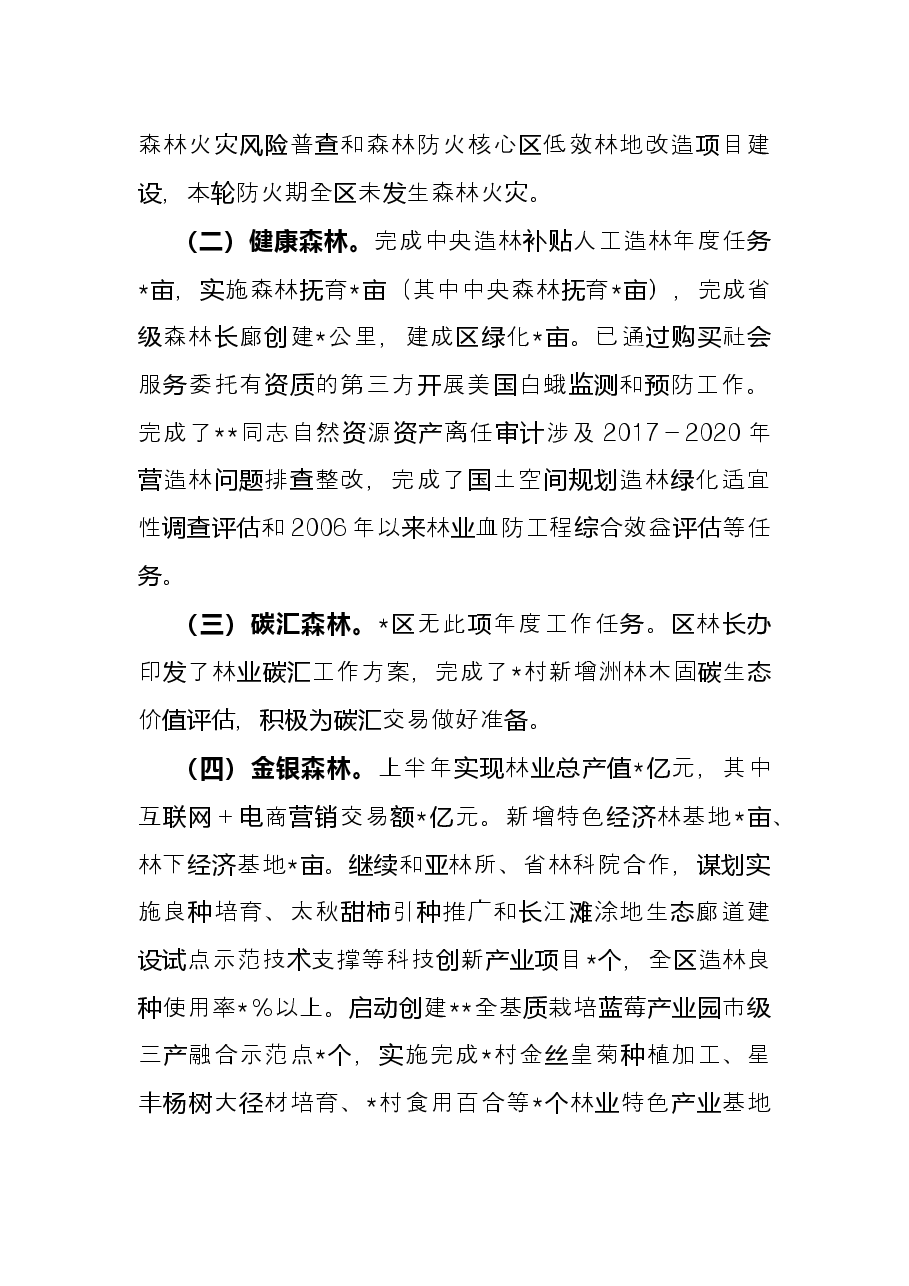 区林长制2022年第二季度工作总结.docx,第2页预览