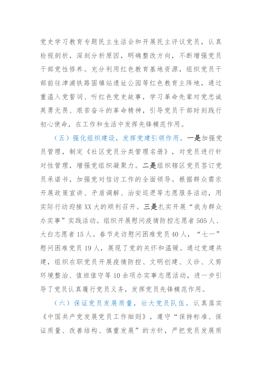 2022年街道党建工作总结.docx，第3页预览