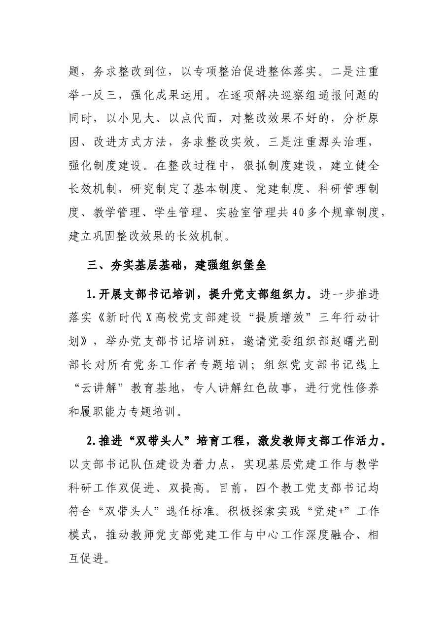2021年上半年党务工作总结.docx,第3页预览