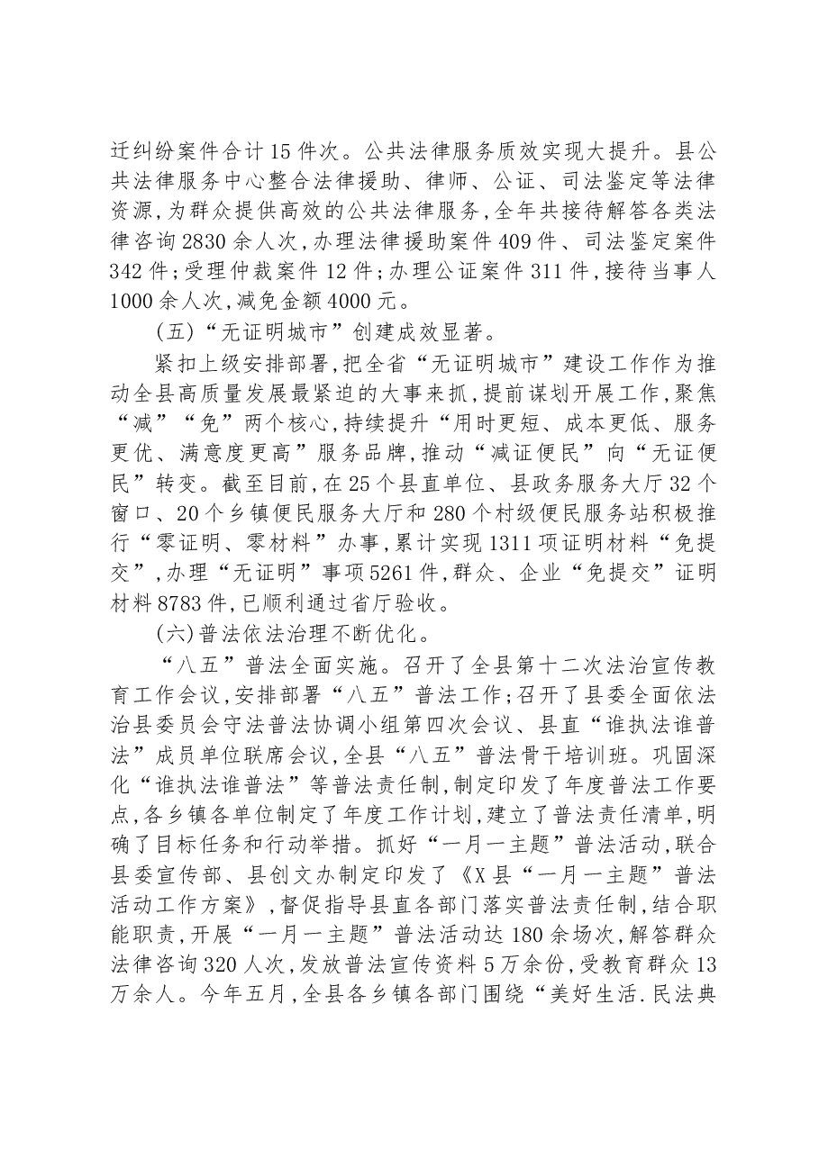 X县司法局2022年工作总结及2023年工作计划.docx,第3页预览