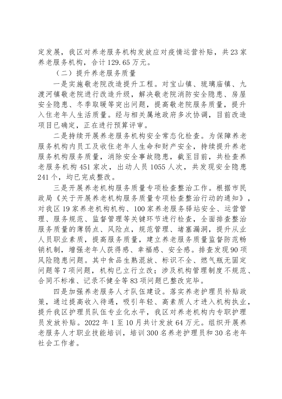 区2022年养老服务工作总结及2023年工作计划.docx,第4页预览
