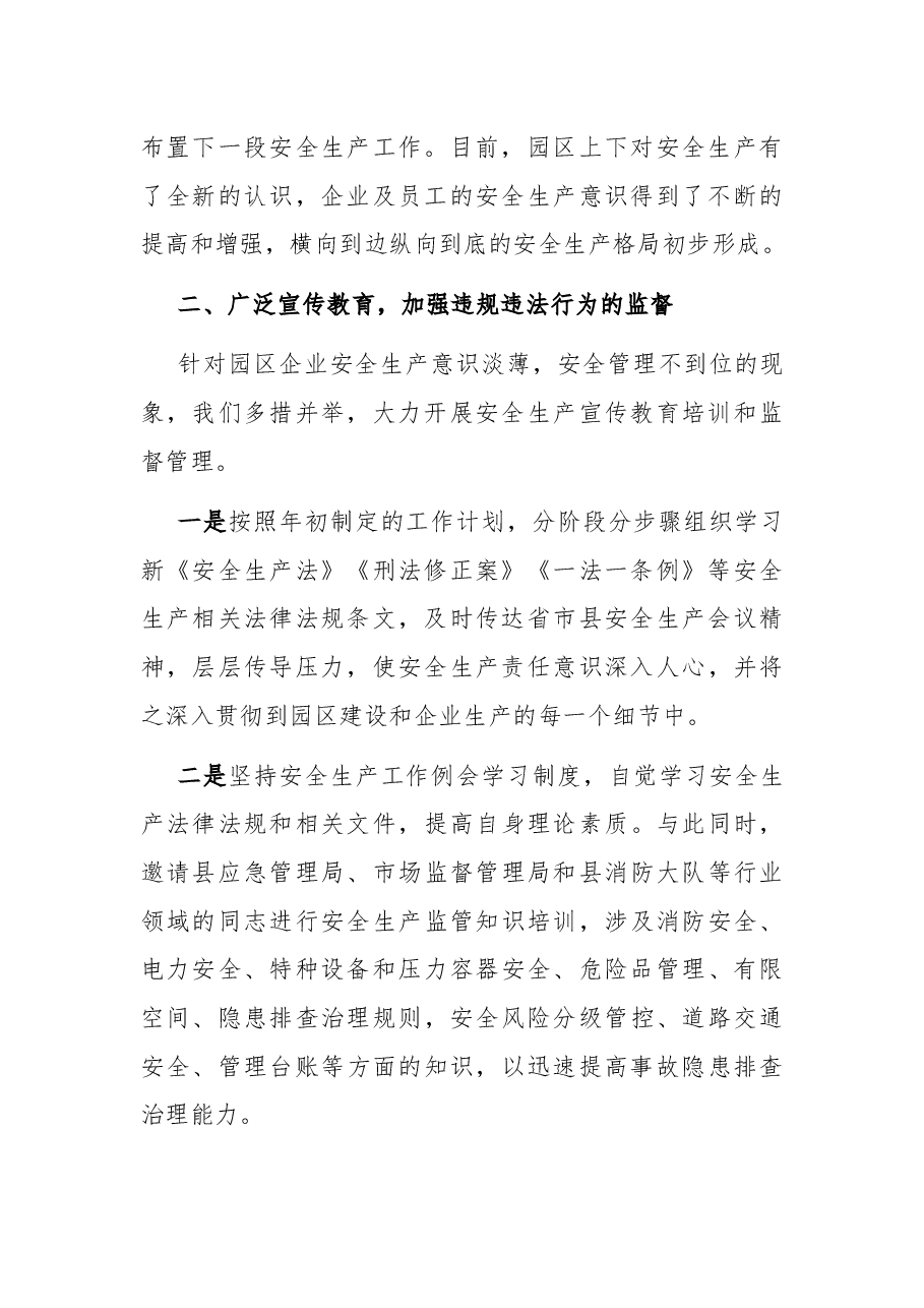 高新技术产业园区管委会2022年三季度安全生产工作总结.docx,第2页预览