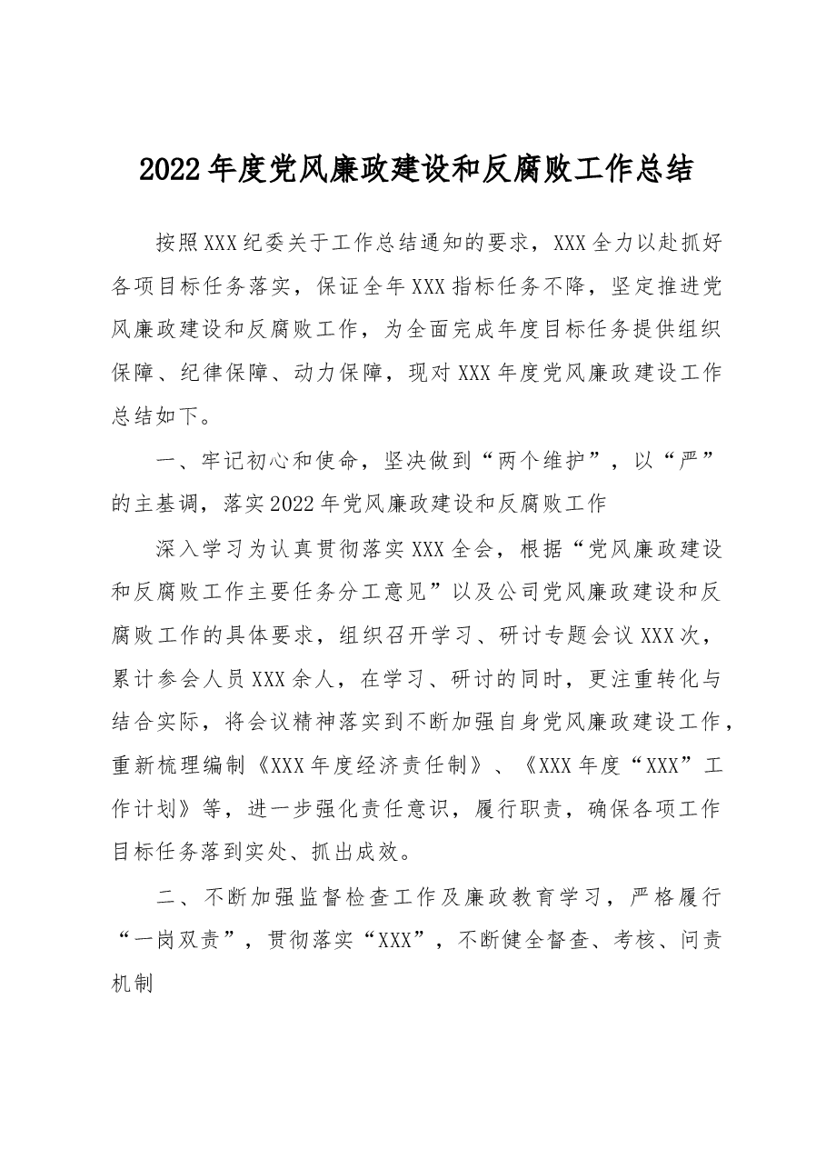 2022年度党风廉政建设和反腐败工作总结.docx,第1页预览