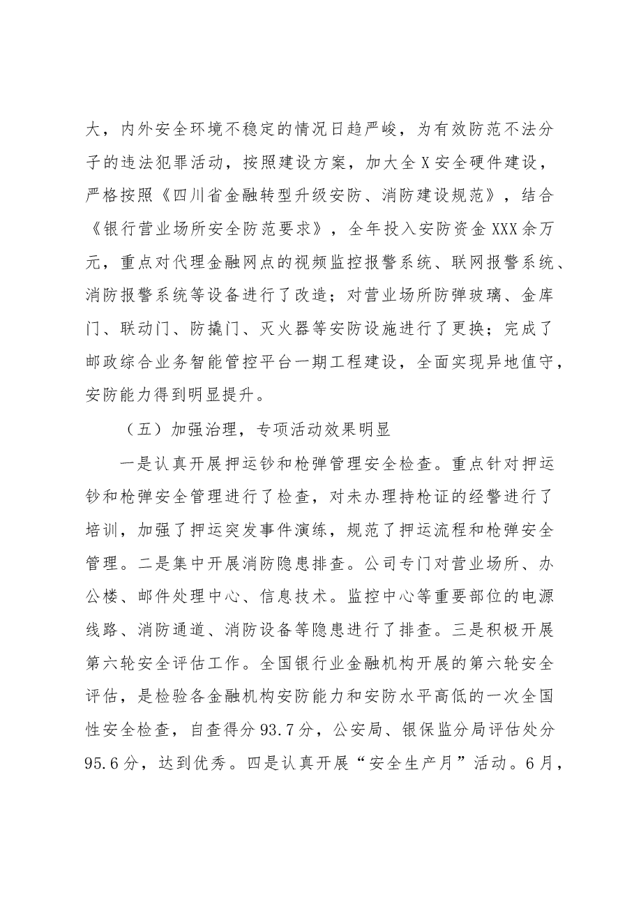 2022年度安全生产工作总结及2023年工作计划.docx,第3页预览