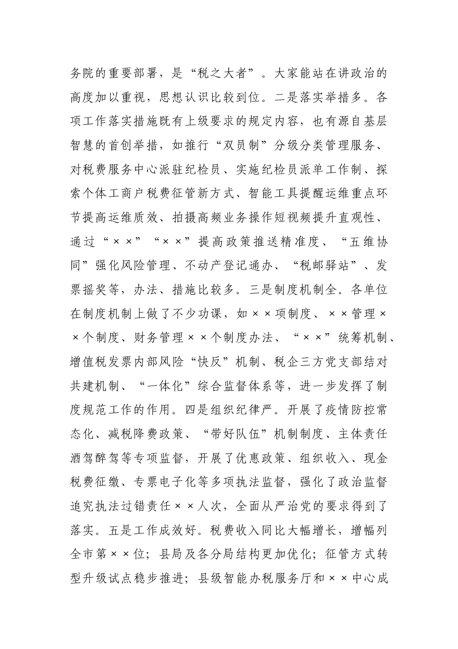 X县税务局局长在2021年半年工作总结会议上的讲话.docx,第2页预览