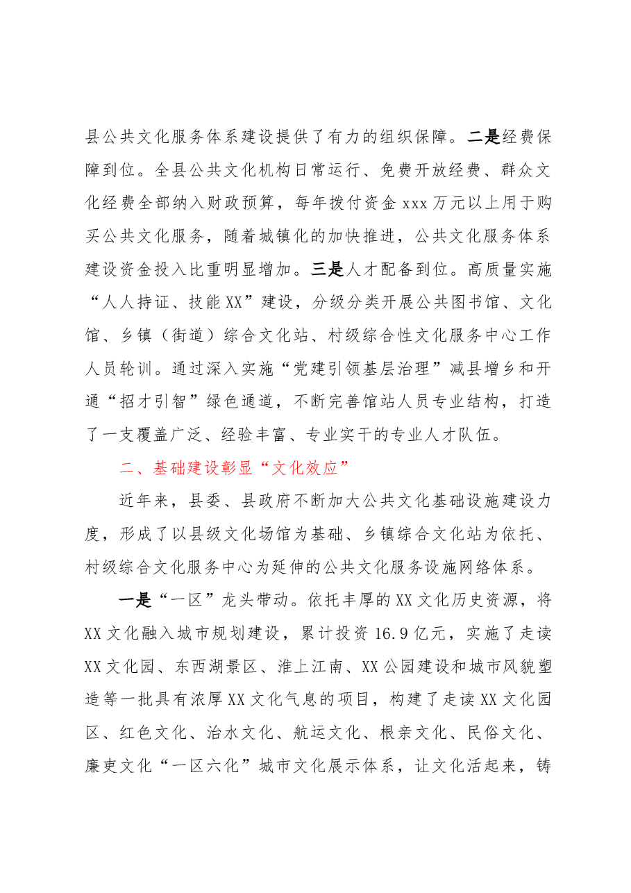 公共文化服务体系建设工作总结.docx,第2页预览