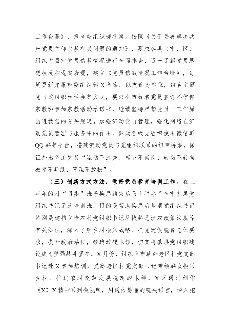 2021年上半年党员教育管理工作总结.docx，第3页预览