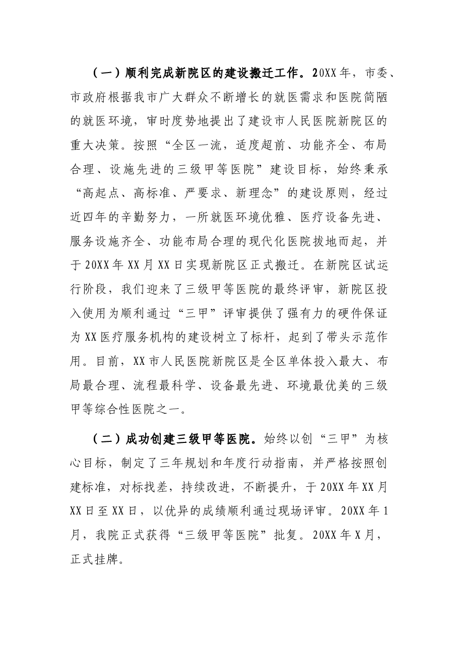 X市人民医院院长关于年终工作总结报告.docx,第2页预览