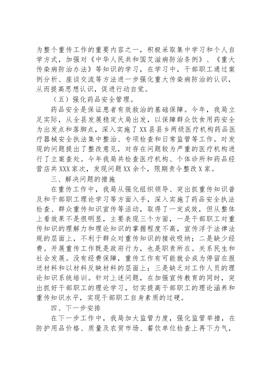2022年重大传染病防治工作总结.docx,第3页预览