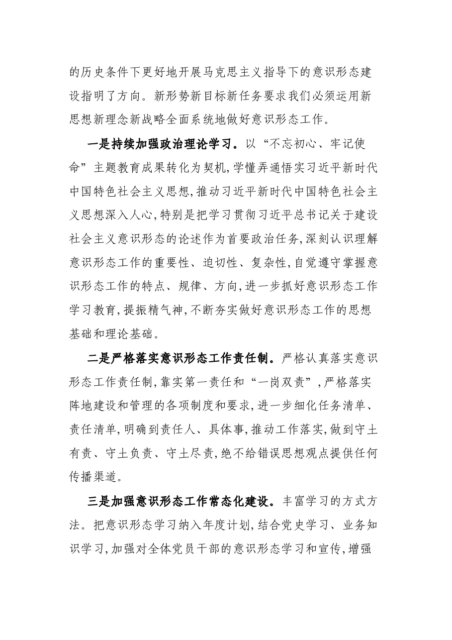 2021年某局科室意识形态领域分析研判报告、工作总结.docx,第4页预览